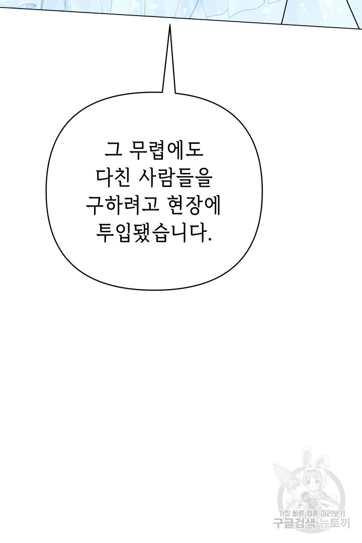 당신이 원하는 게 제 심장인가요 65화 - 웹툰 이미지 50