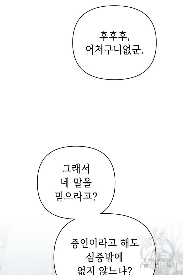 당신이 원하는 게 제 심장인가요 65화 - 웹툰 이미지 51