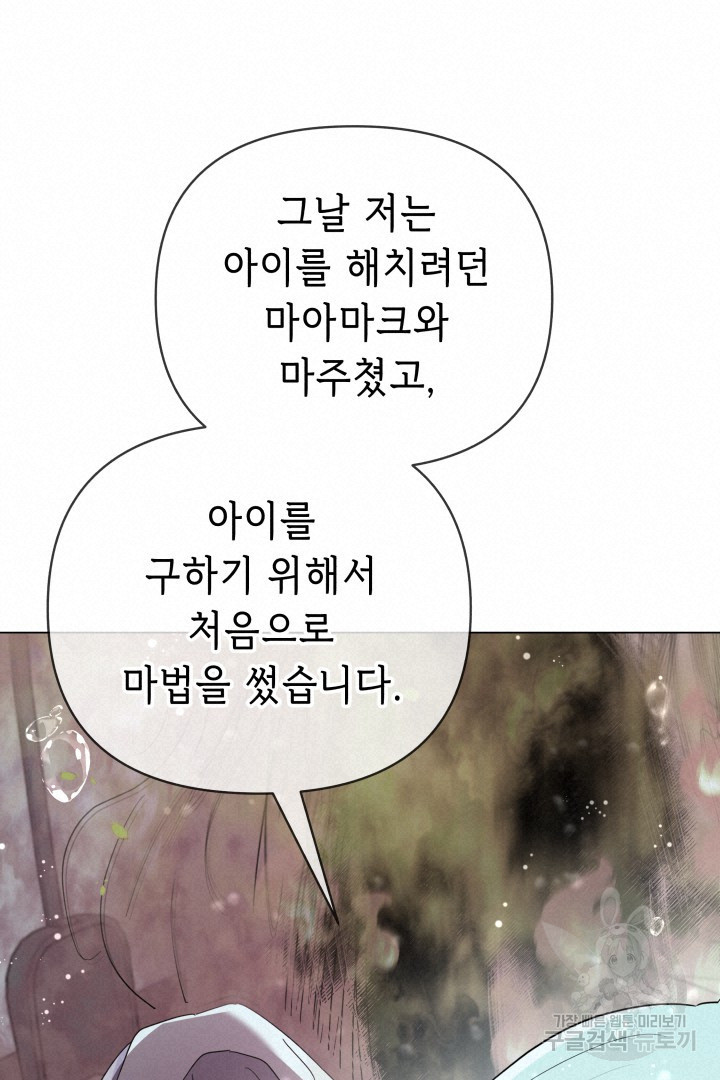 당신이 원하는 게 제 심장인가요 65화 - 웹툰 이미지 60