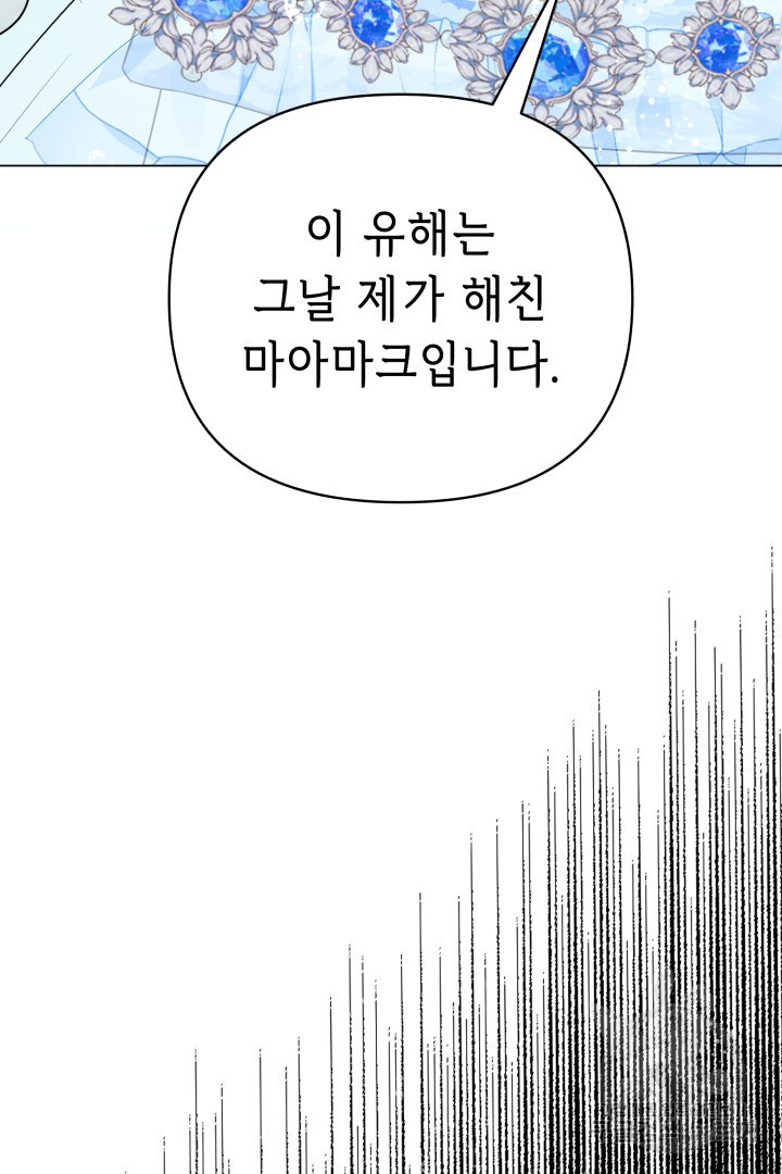 당신이 원하는 게 제 심장인가요 65화 - 웹툰 이미지 62