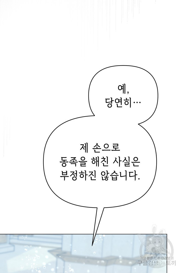 당신이 원하는 게 제 심장인가요 65화 - 웹툰 이미지 67