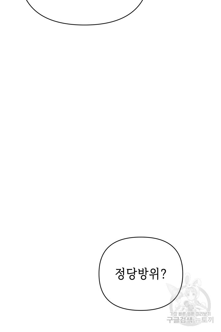 당신이 원하는 게 제 심장인가요 65화 - 웹툰 이미지 69