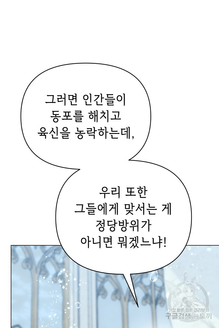 당신이 원하는 게 제 심장인가요 65화 - 웹툰 이미지 70