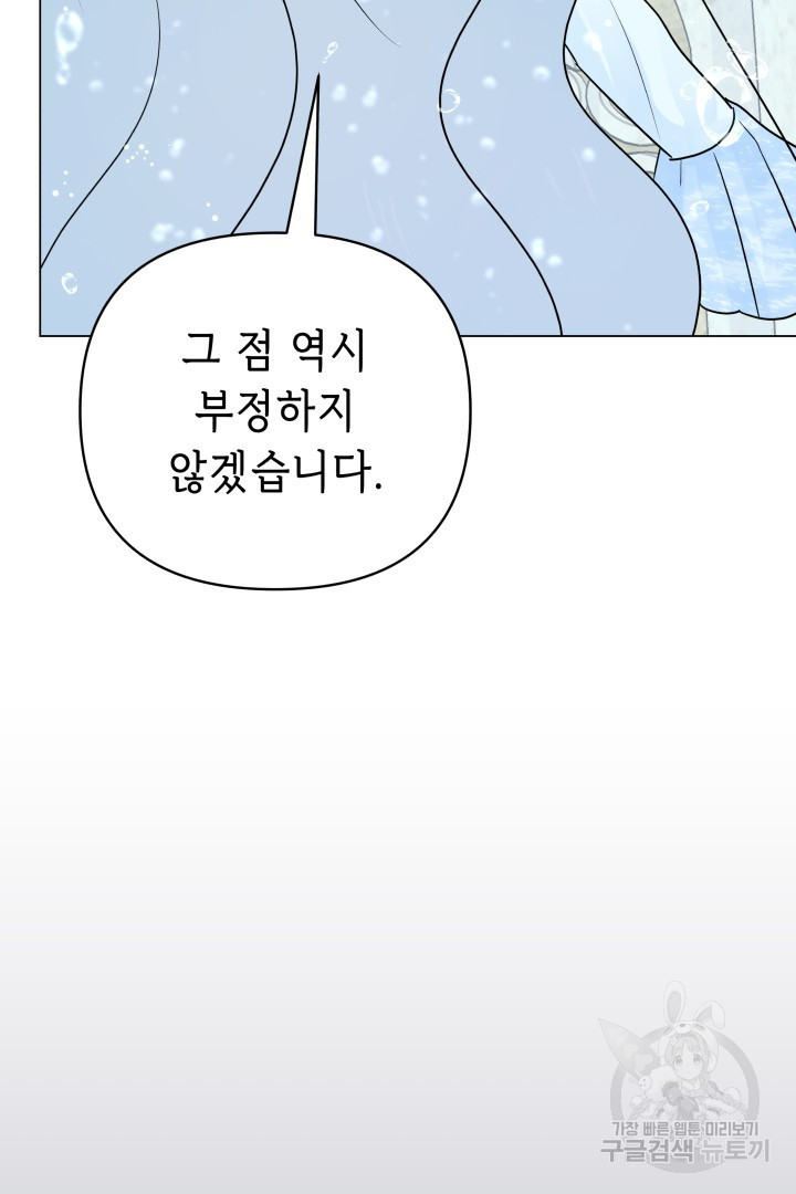 당신이 원하는 게 제 심장인가요 65화 - 웹툰 이미지 72