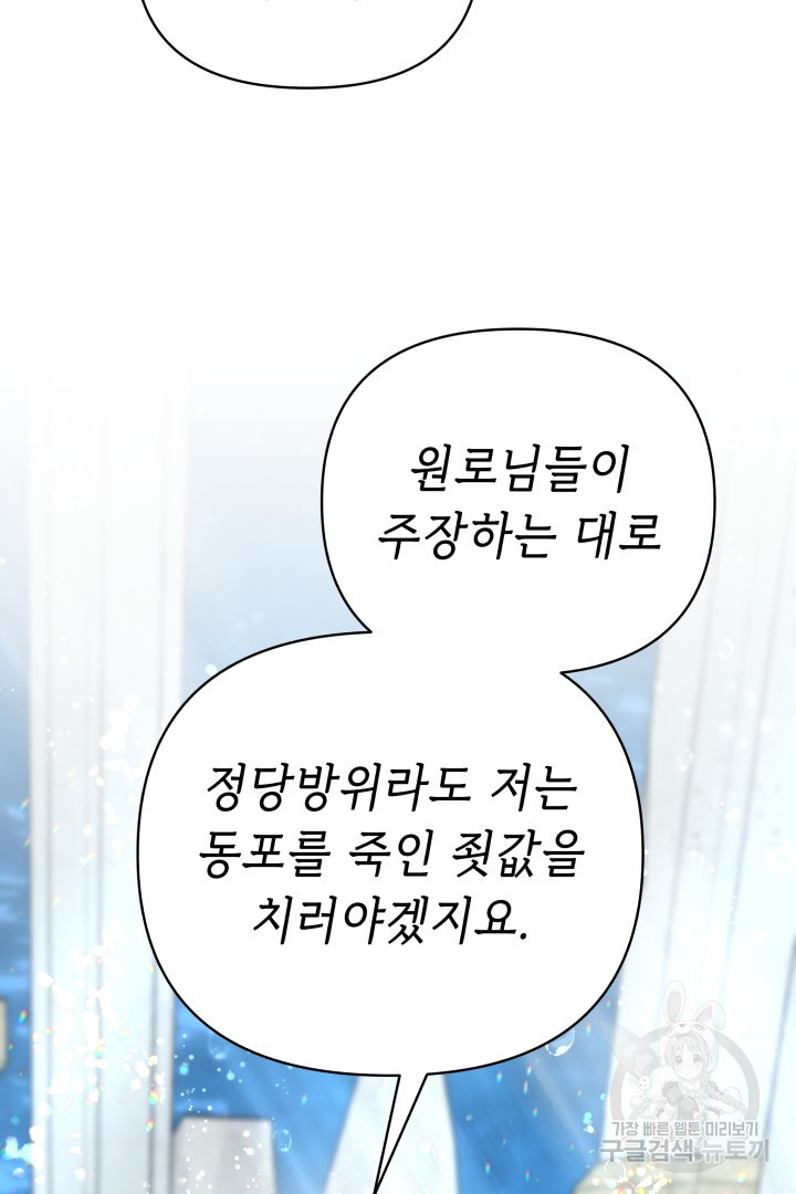 당신이 원하는 게 제 심장인가요 65화 - 웹툰 이미지 86