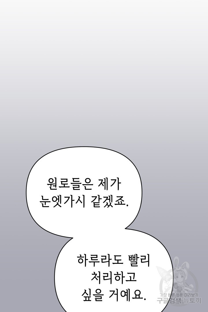 당신이 원하는 게 제 심장인가요 65화 - 웹툰 이미지 91