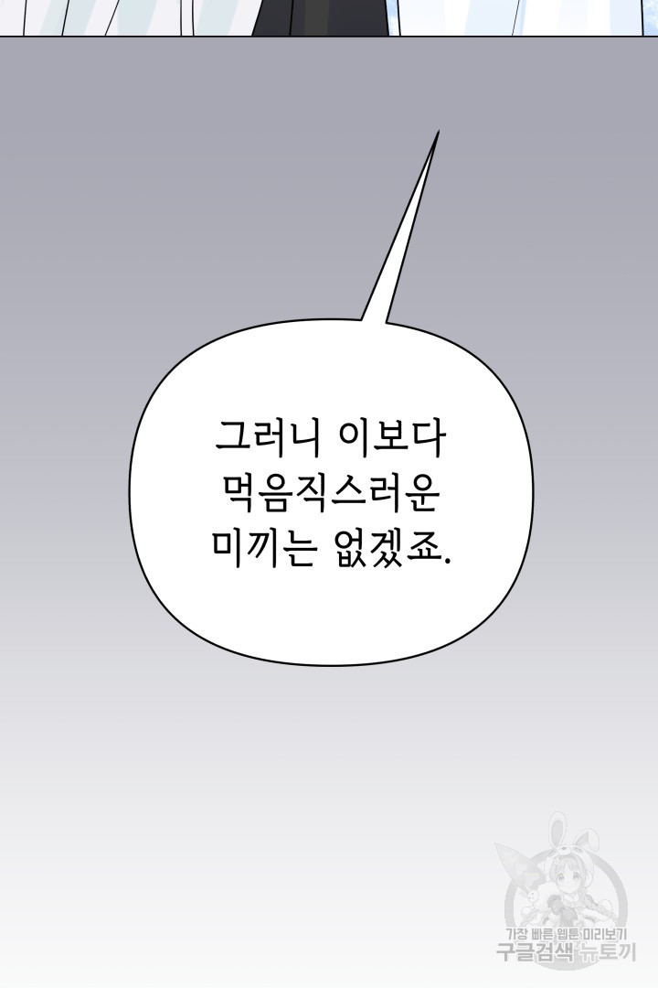 당신이 원하는 게 제 심장인가요 65화 - 웹툰 이미지 93