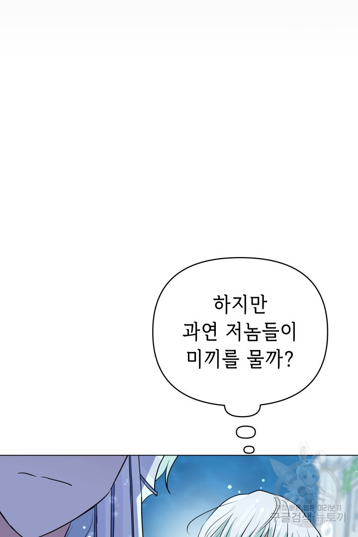 당신이 원하는 게 제 심장인가요 65화 - 웹툰 이미지 94