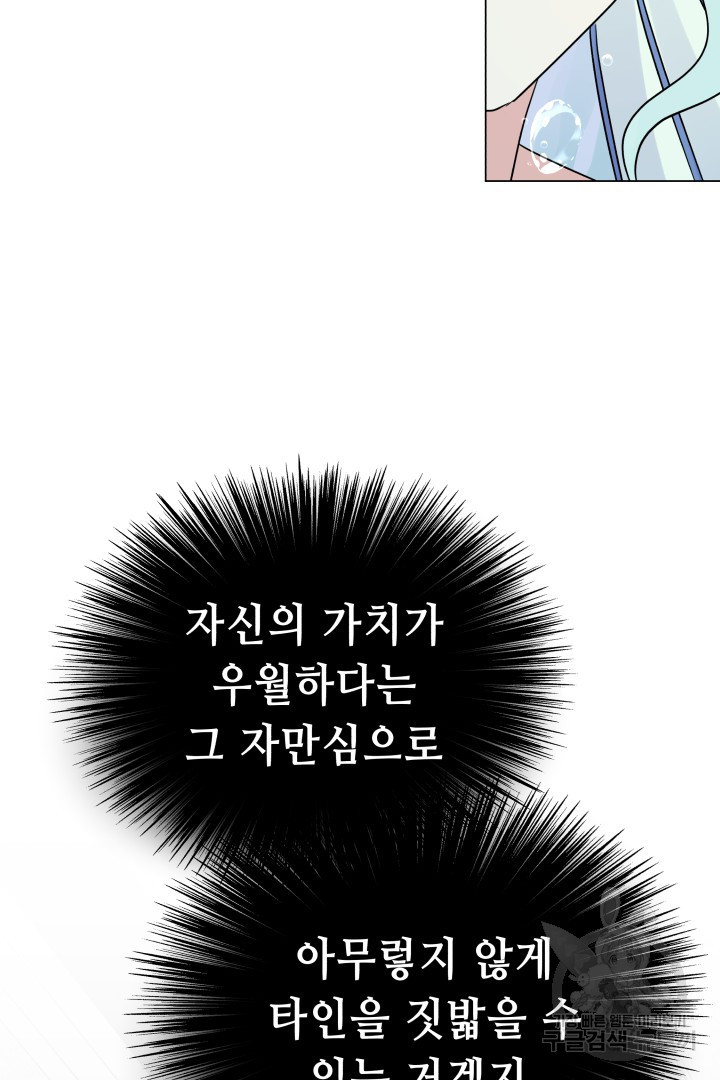 당신이 원하는 게 제 심장인가요 65화 - 웹툰 이미지 109