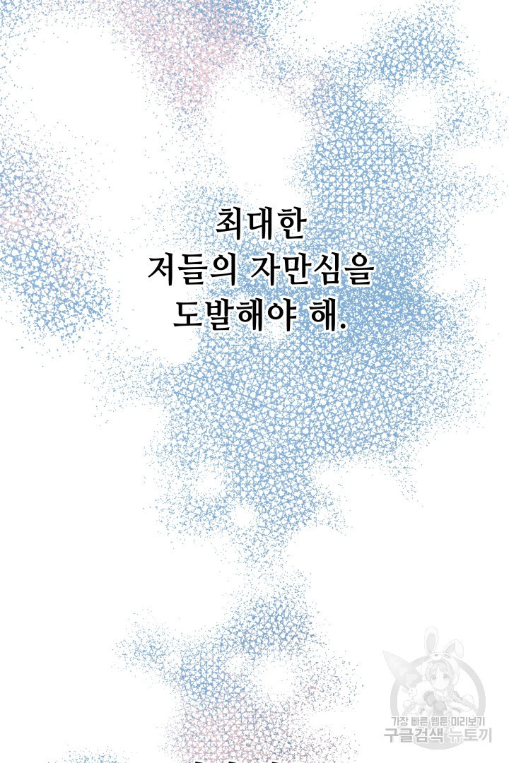 당신이 원하는 게 제 심장인가요 65화 - 웹툰 이미지 117