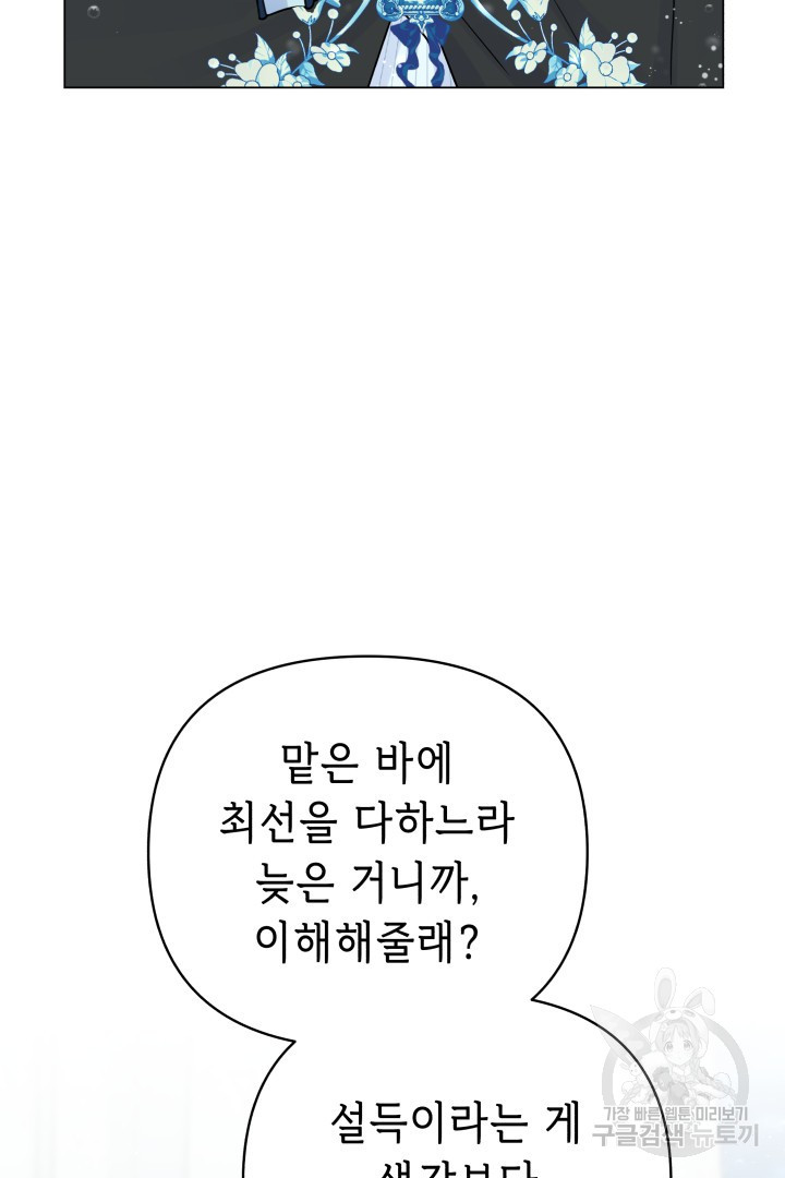 당신이 원하는 게 제 심장인가요 65화 - 웹툰 이미지 129