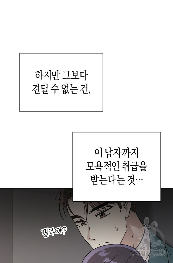 막장드라마 36화 - 웹툰 이미지 75