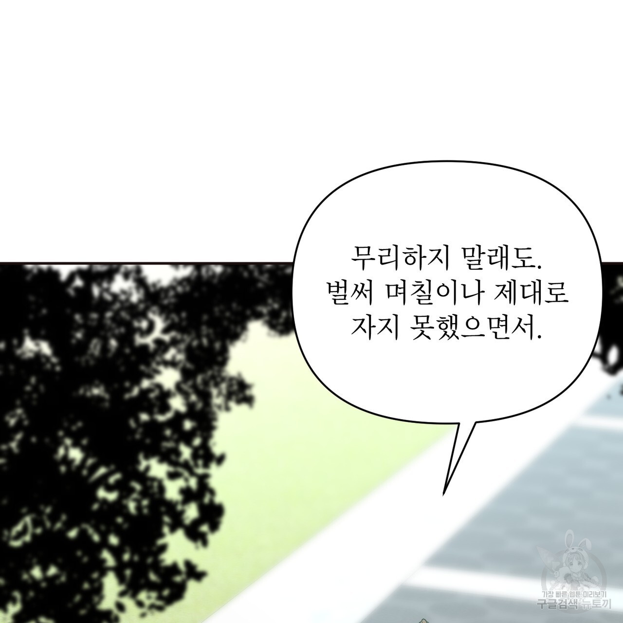 상호 불가침 안 합니다 64화 - 웹툰 이미지 8