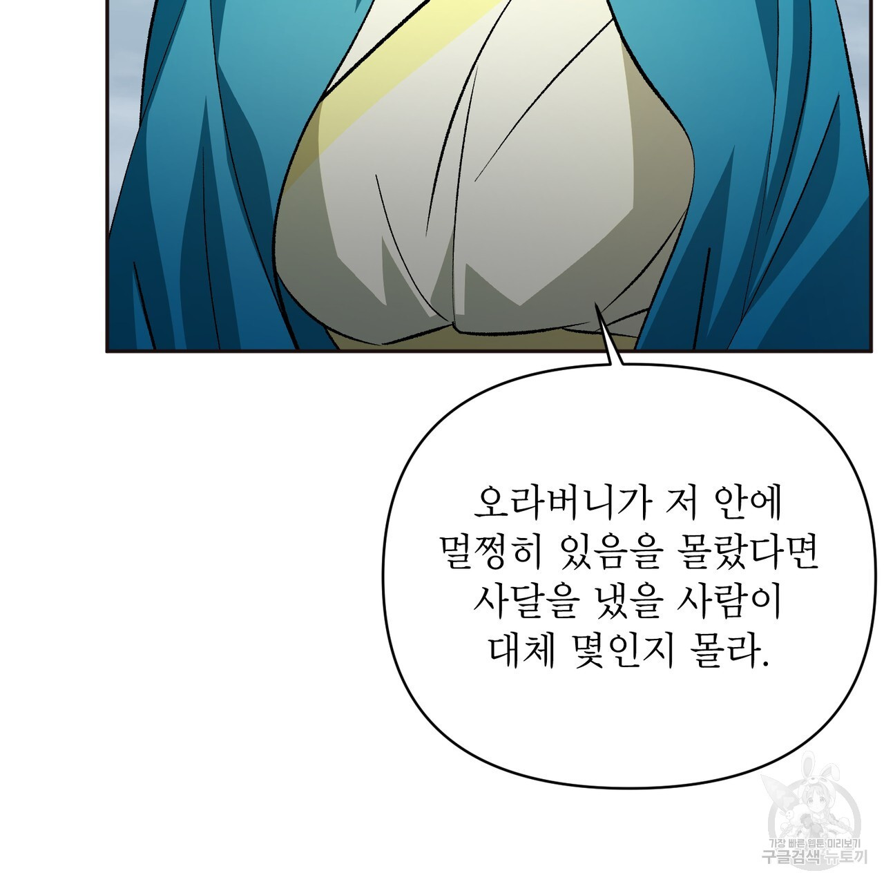 상호 불가침 안 합니다 64화 - 웹툰 이미지 29