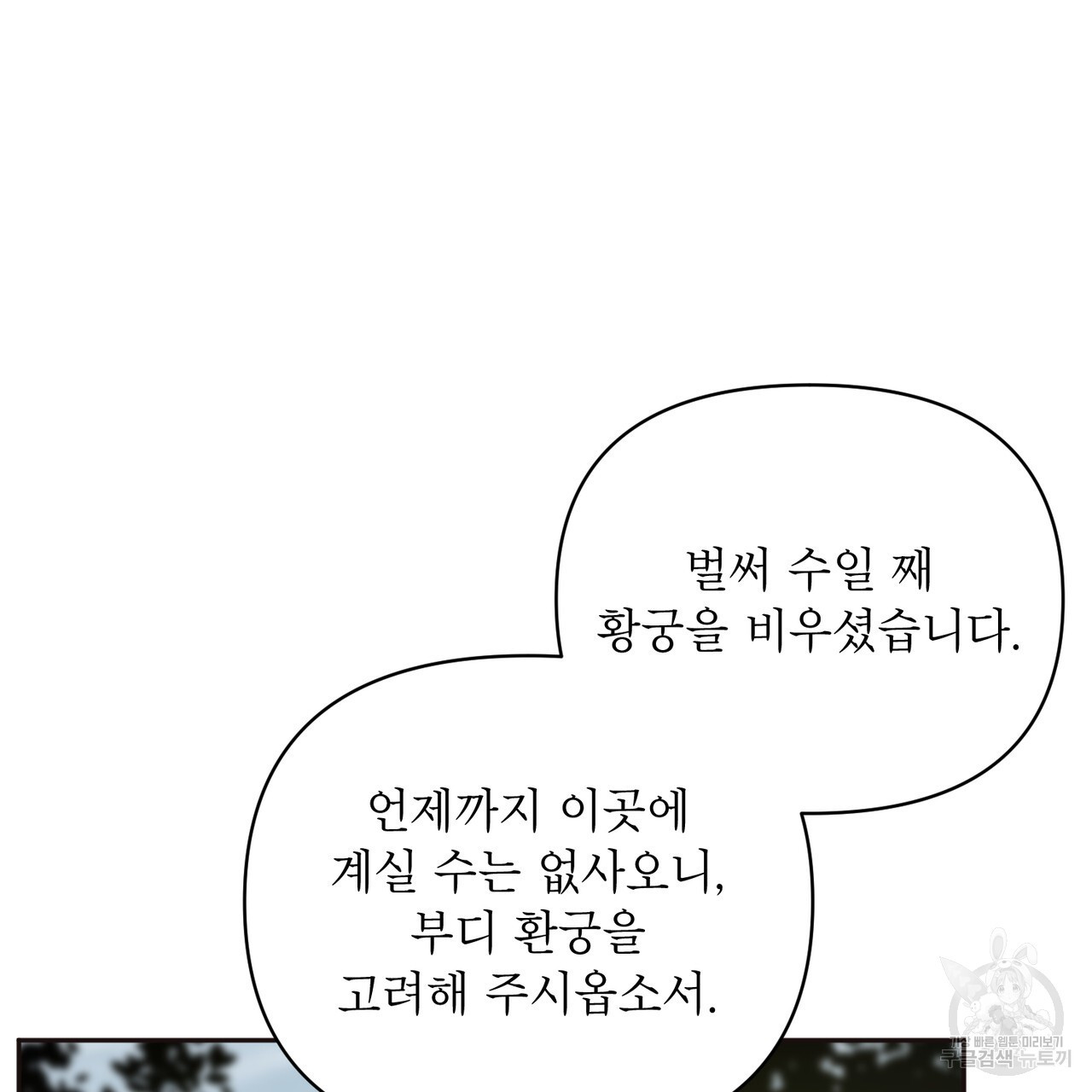 상호 불가침 안 합니다 64화 - 웹툰 이미지 40