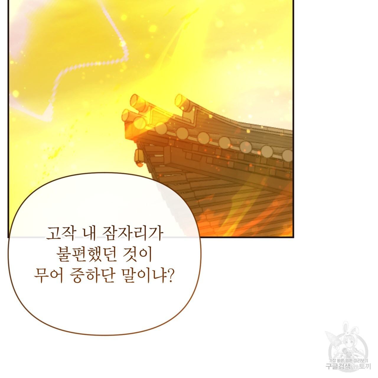 상호 불가침 안 합니다 64화 - 웹툰 이미지 49