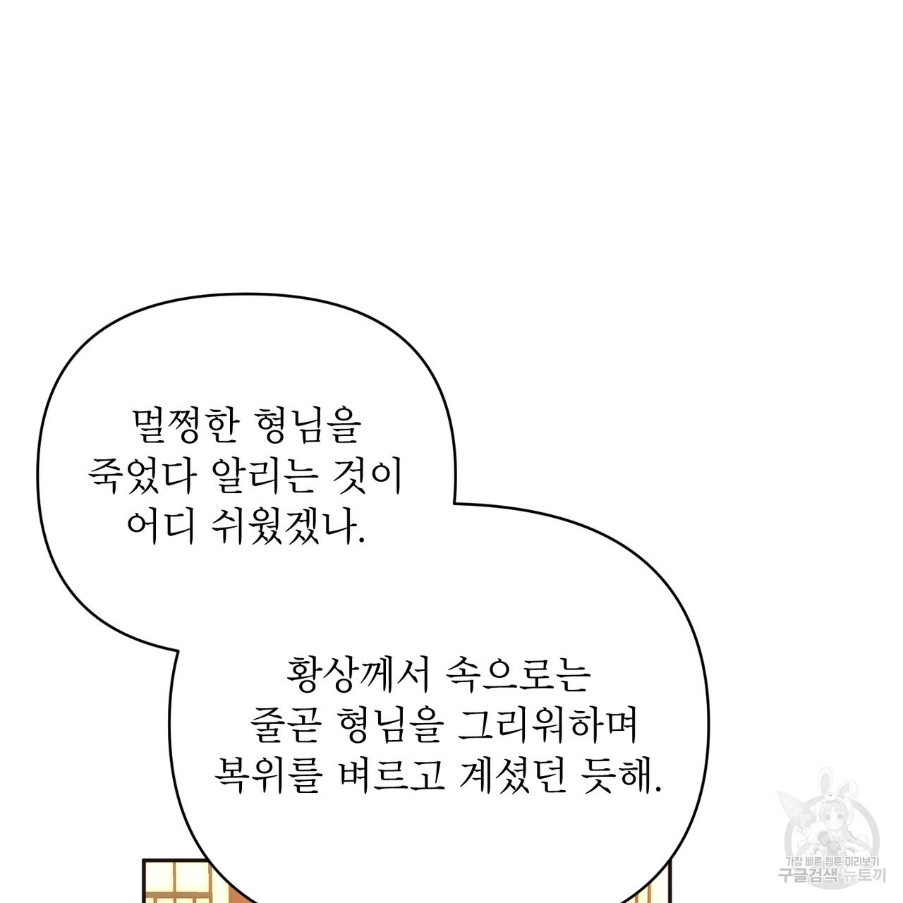 상호 불가침 안 합니다 64화 - 웹툰 이미지 139