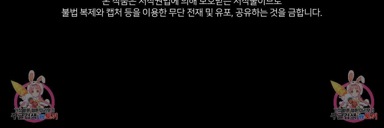 상호 불가침 안 합니다 64화 - 웹툰 이미지 146