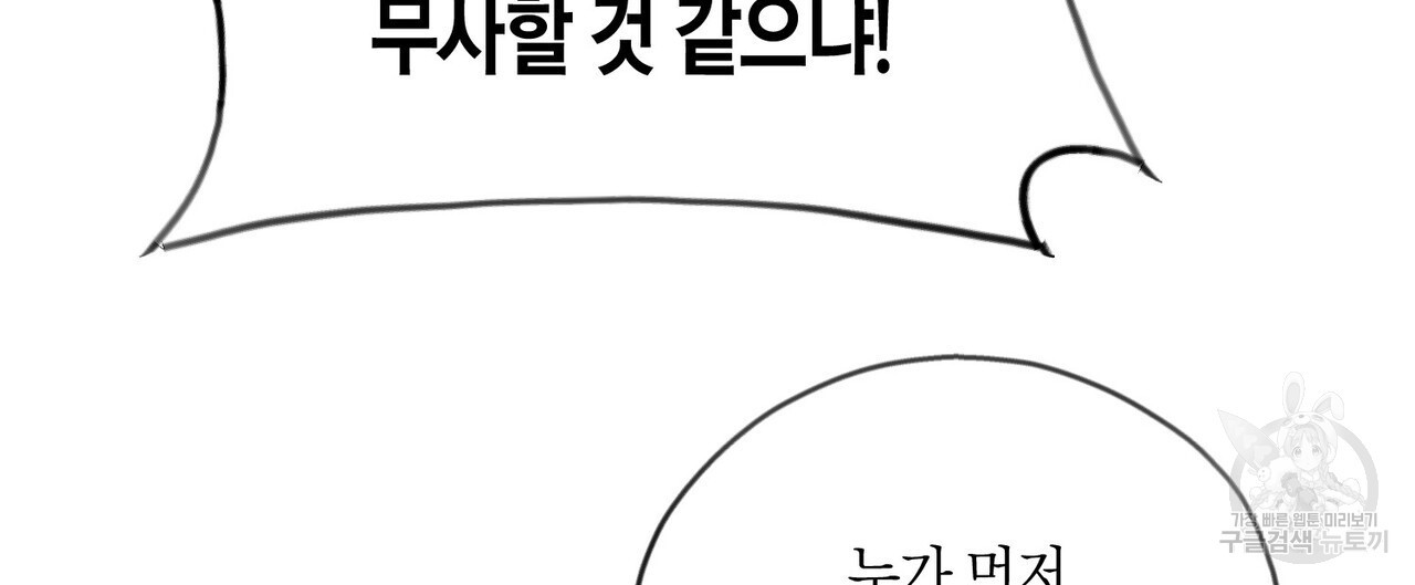 반야가인 91화(외전 15화) (완결) - 웹툰 이미지 136