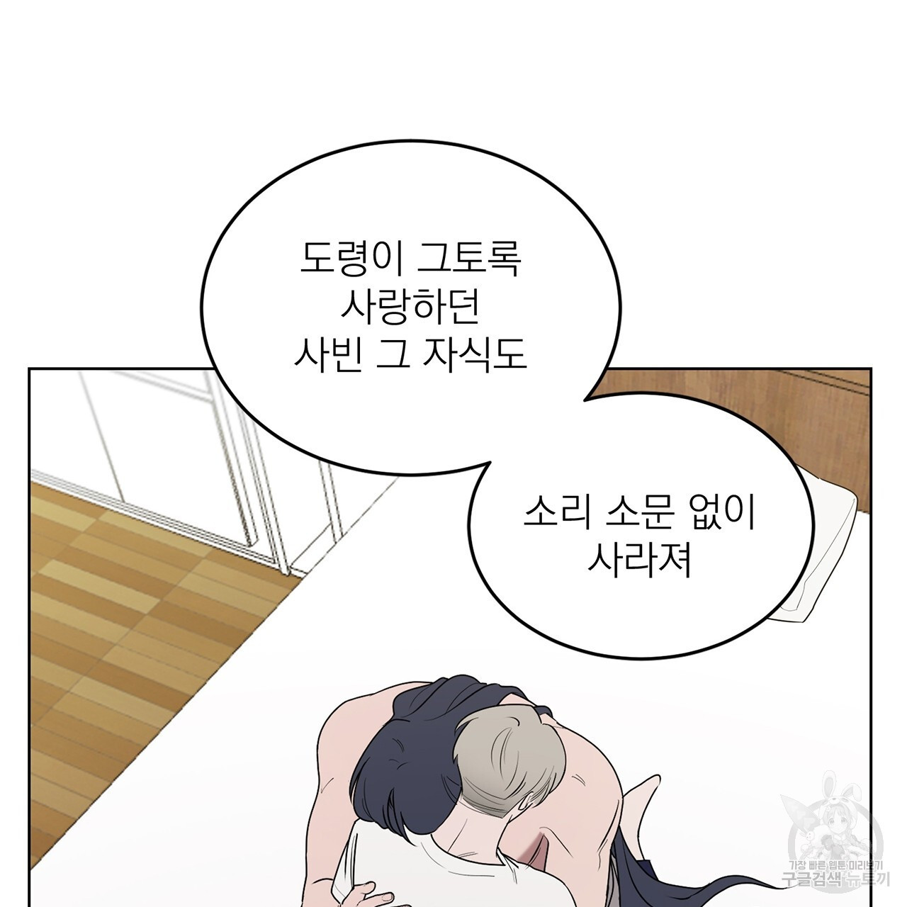 까치가 오면 35화 - 웹툰 이미지 59