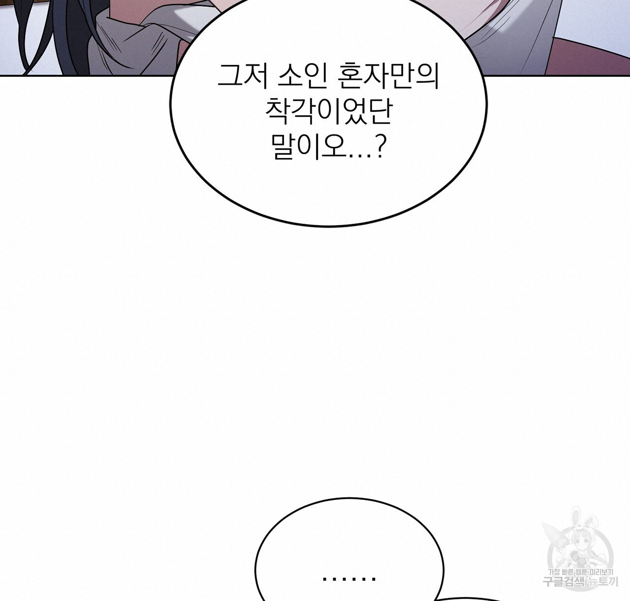 까치가 오면 35화 - 웹툰 이미지 72