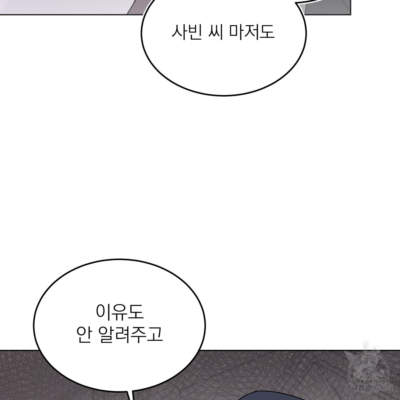 까치가 오면 35화 - 웹툰 이미지 99