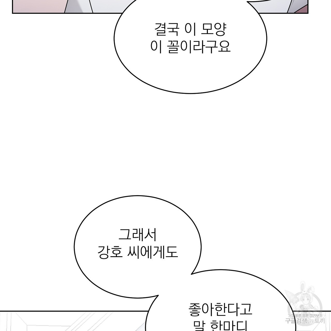 까치가 오면 35화 - 웹툰 이미지 107