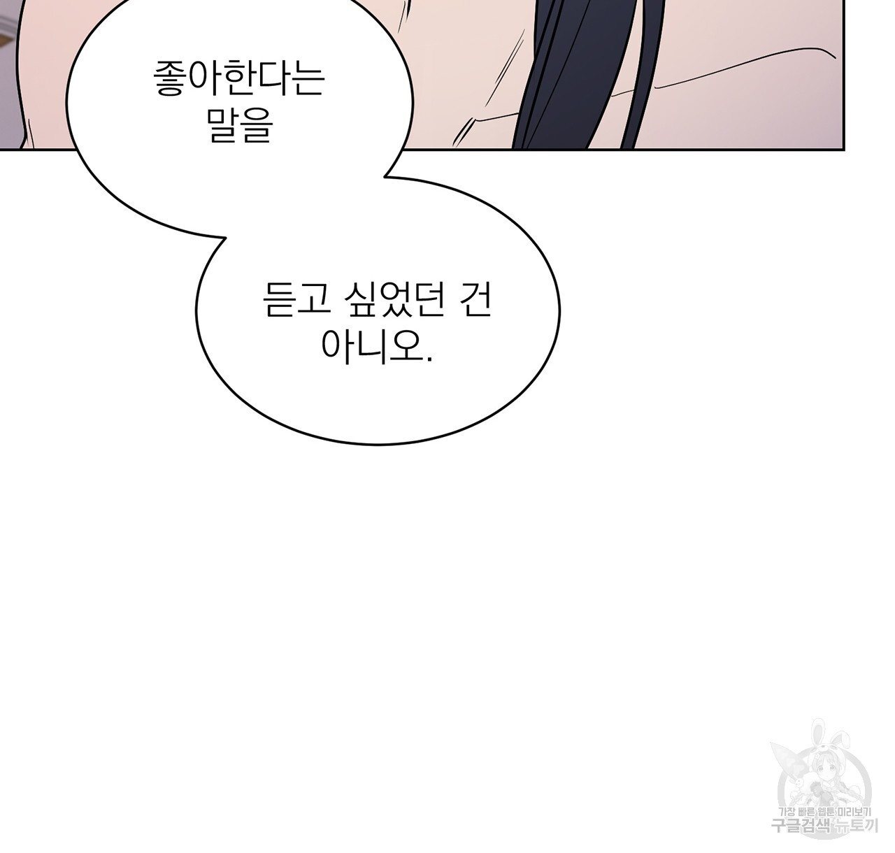 까치가 오면 35화 - 웹툰 이미지 124