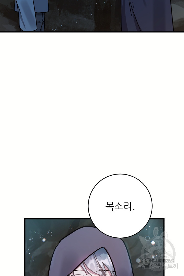 푸른 괴물의 껍질 22화 - 웹툰 이미지 46