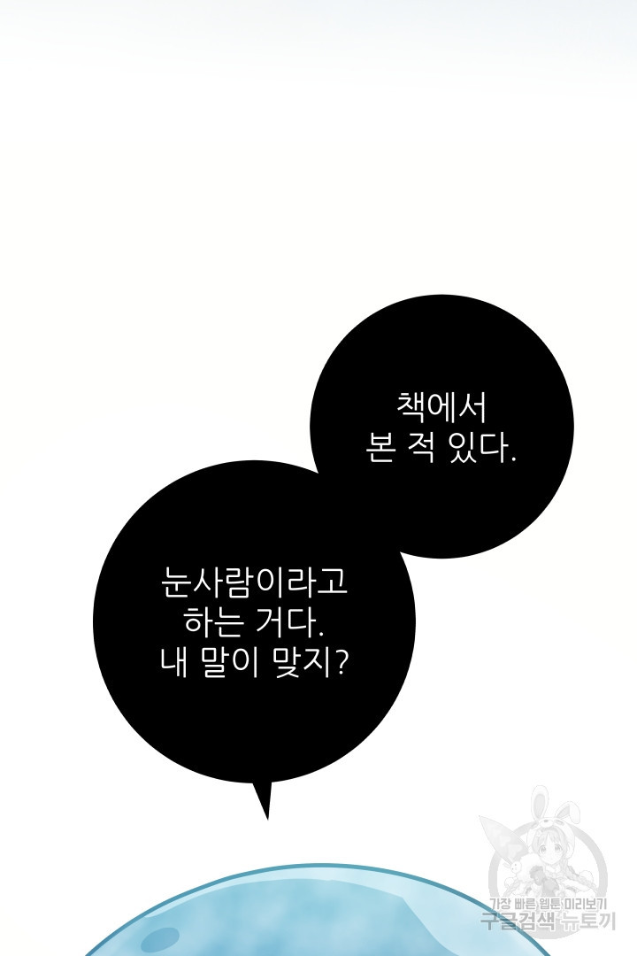 푸른 괴물의 껍질 22화 - 웹툰 이미지 63