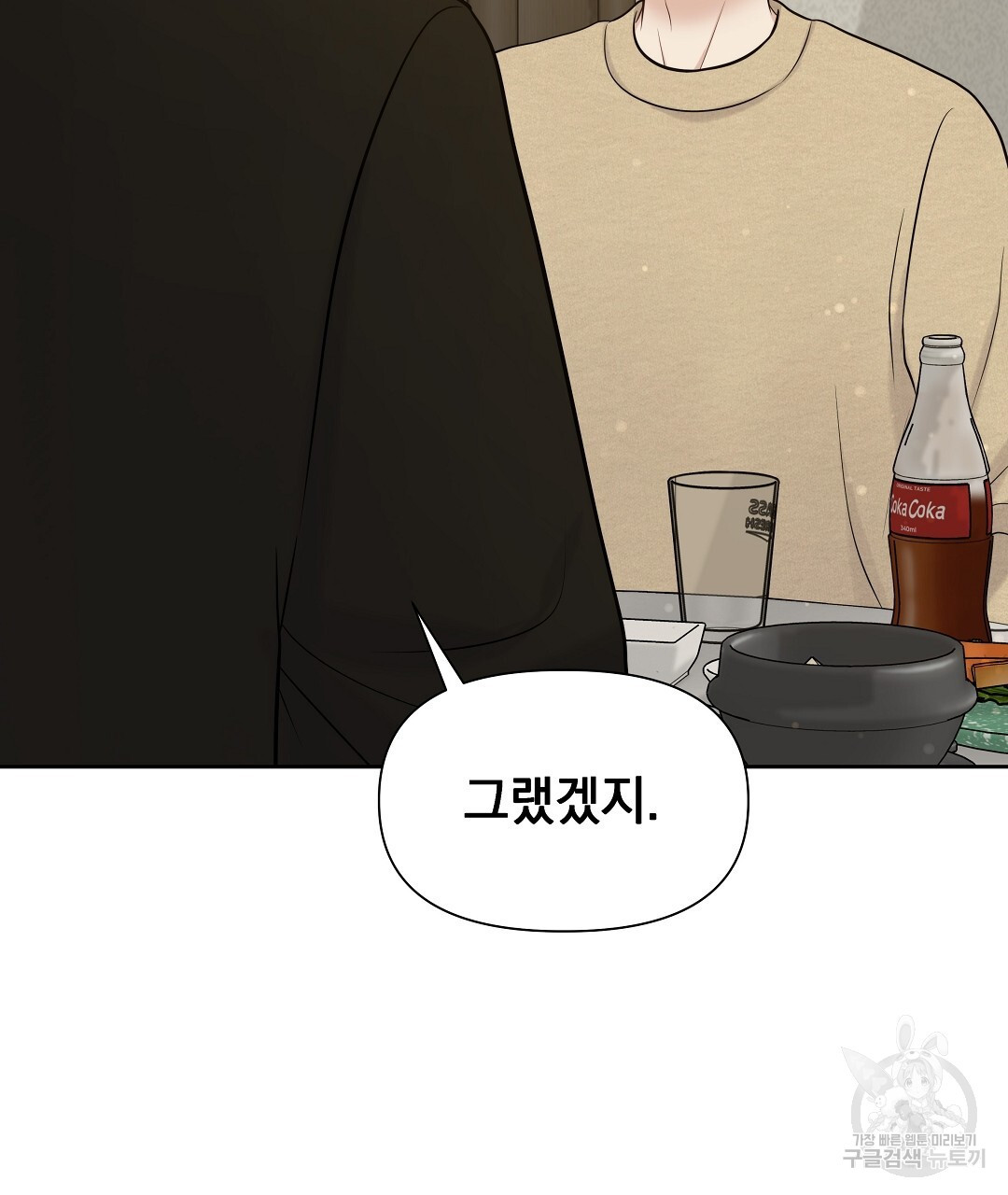 맥거핀 34화 - 웹툰 이미지 149