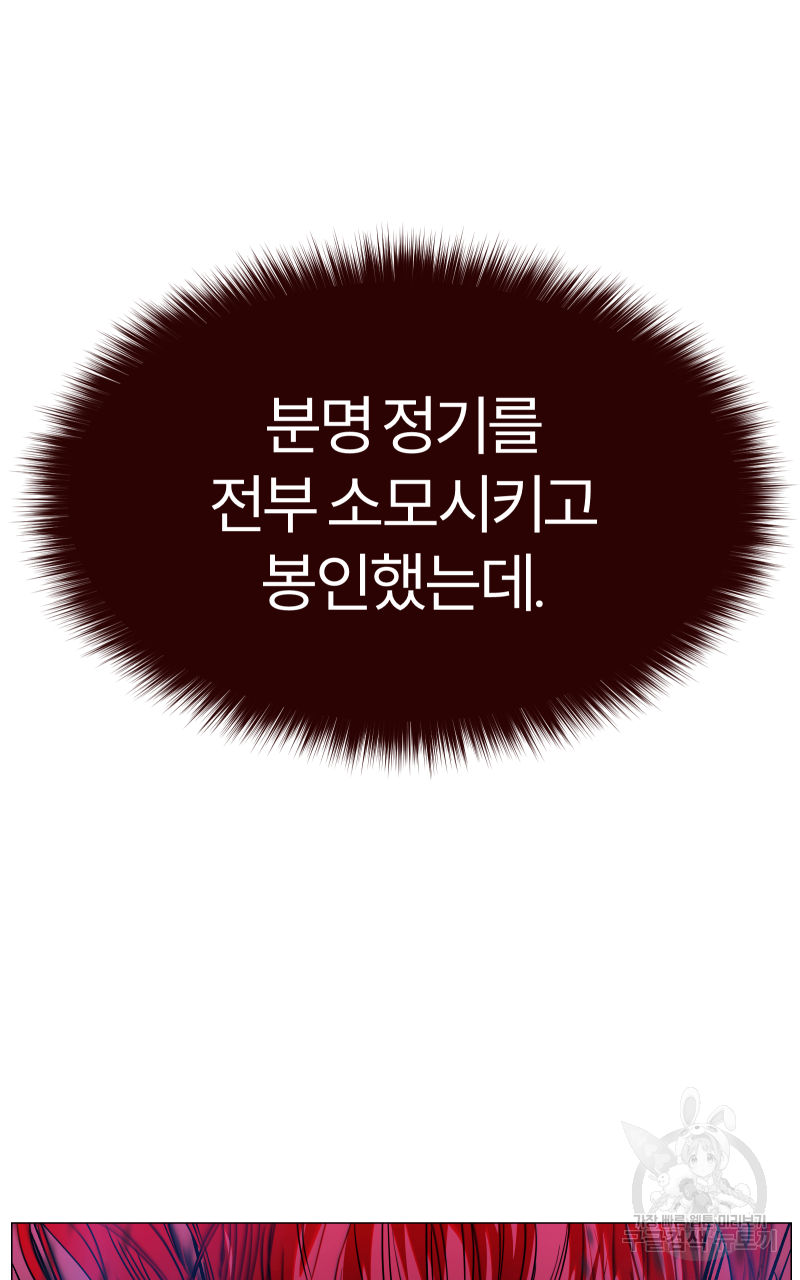 인스턴트 산제물 22화 - 웹툰 이미지 29