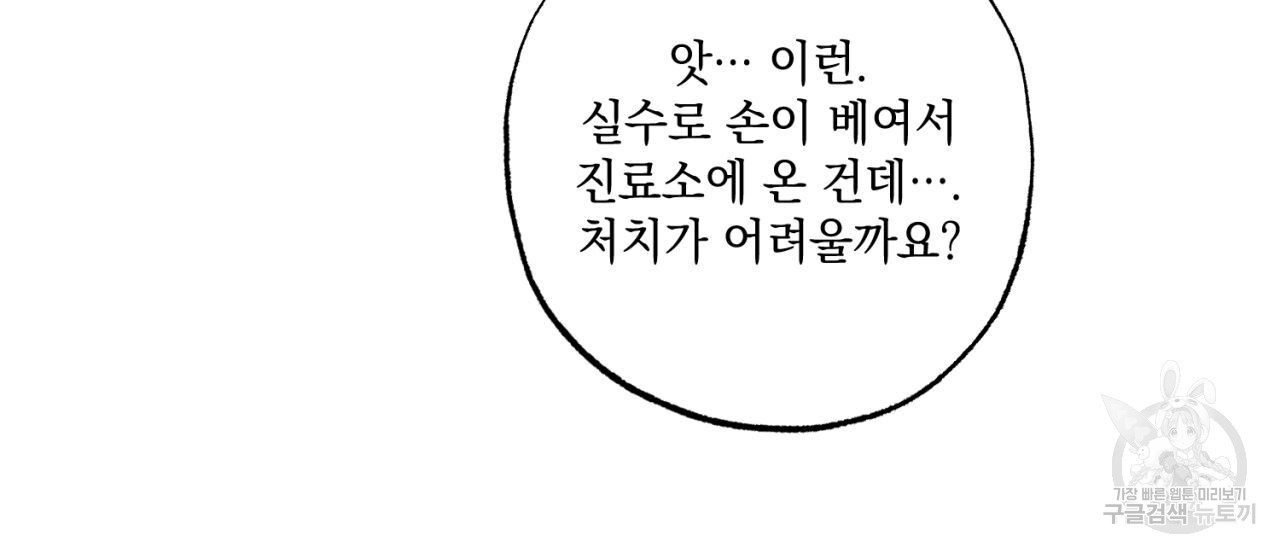 히기에이아 1화 - 웹툰 이미지 97