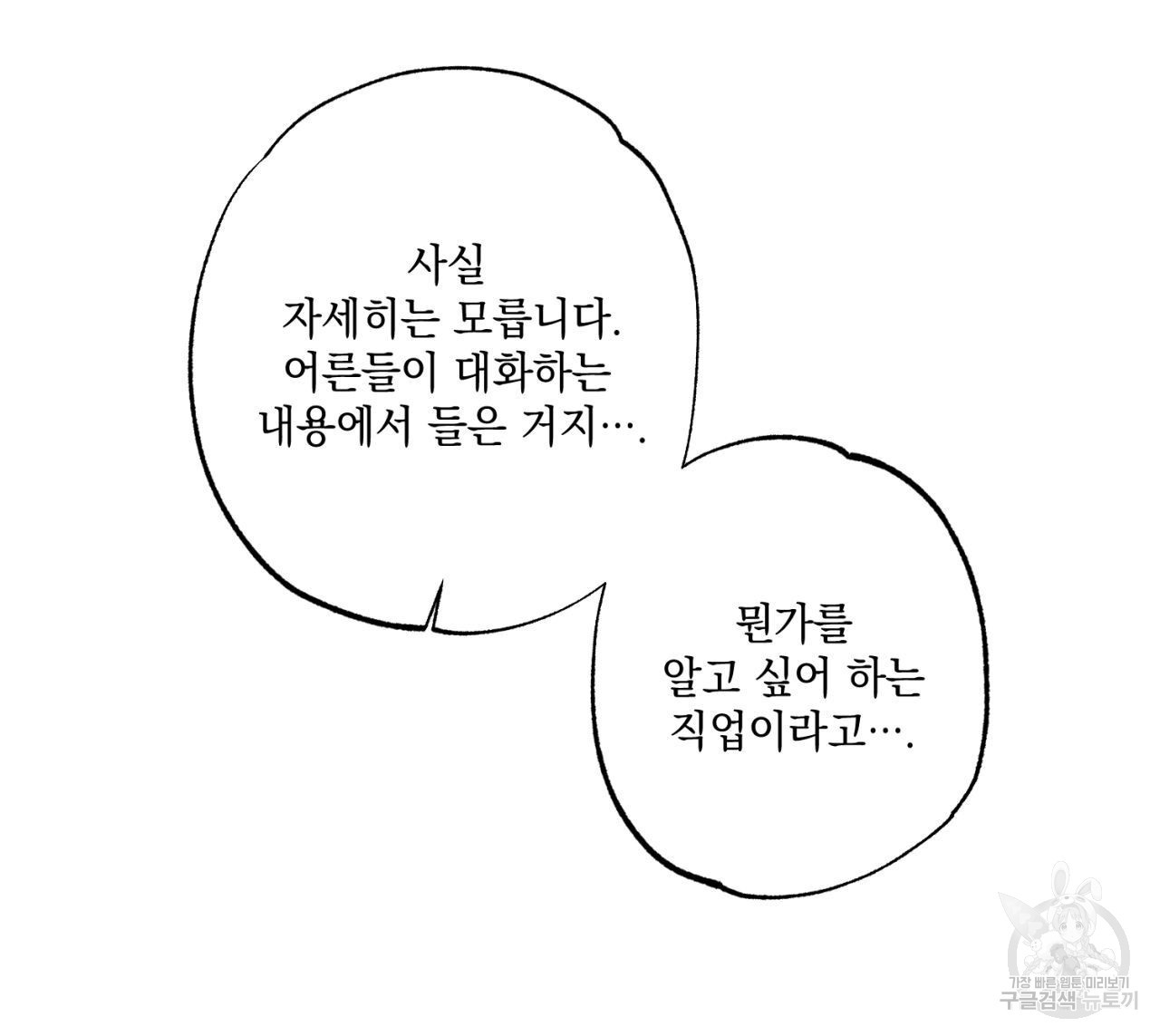 히기에이아 1화 - 웹툰 이미지 155