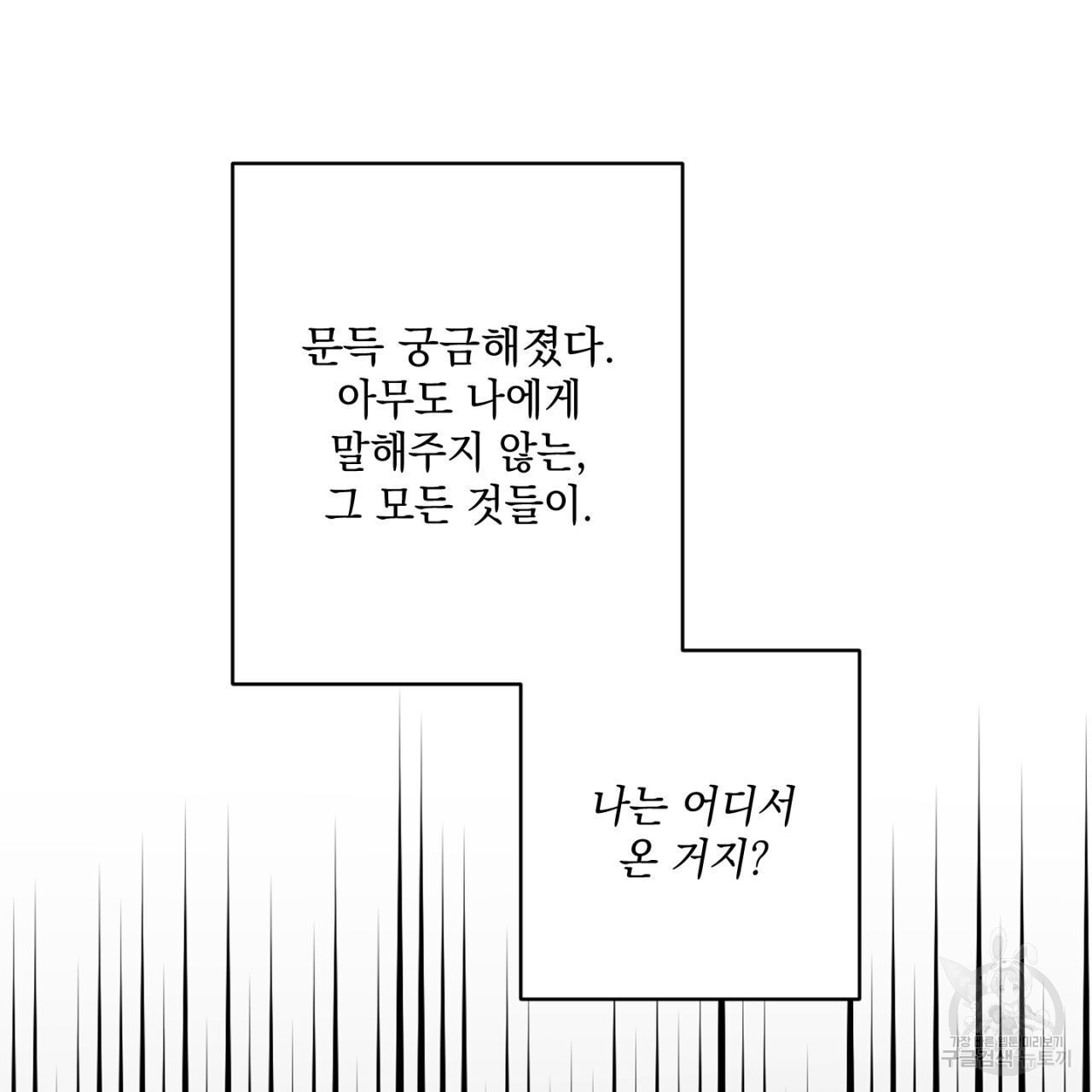 히기에이아 3화 - 웹툰 이미지 85