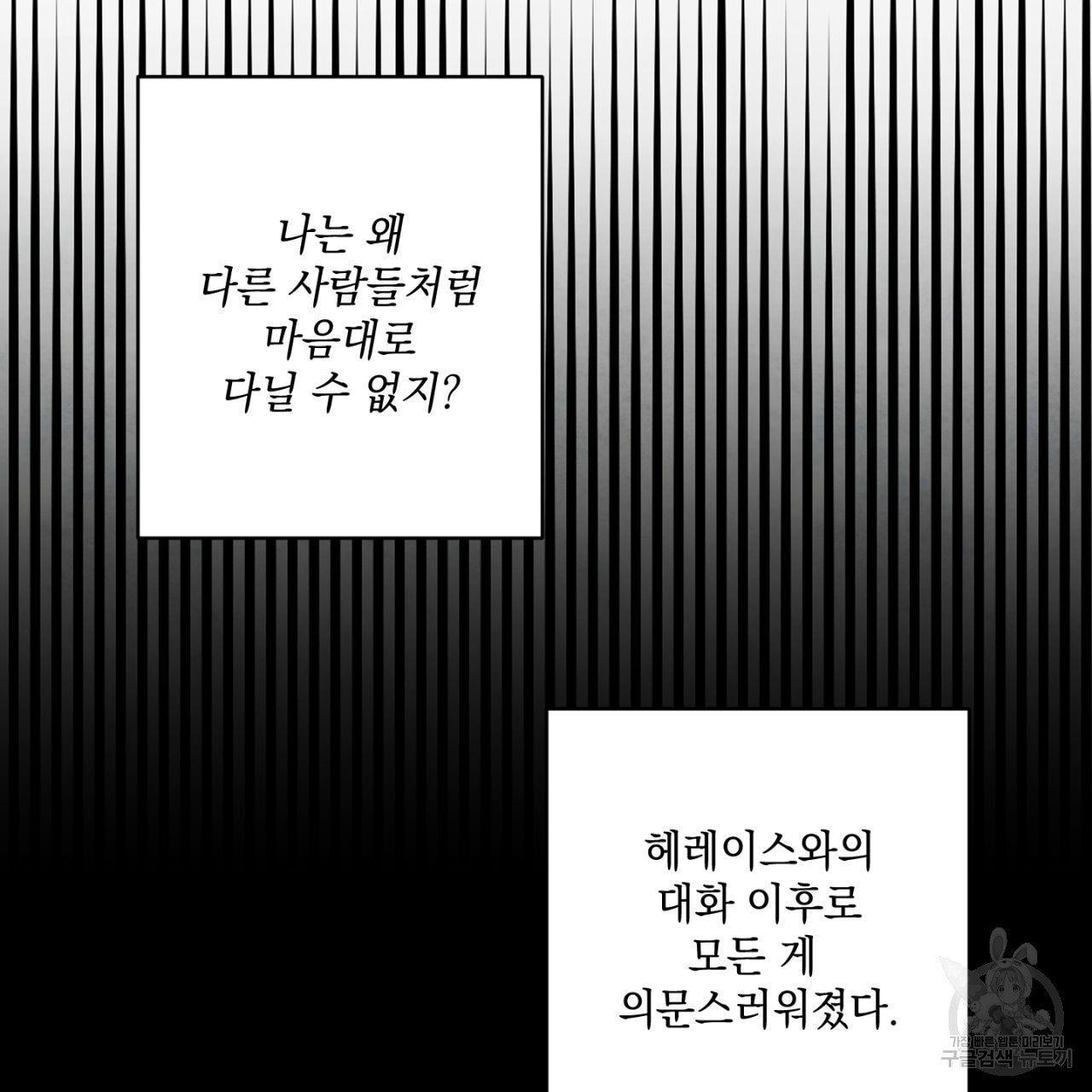 히기에이아 3화 - 웹툰 이미지 86