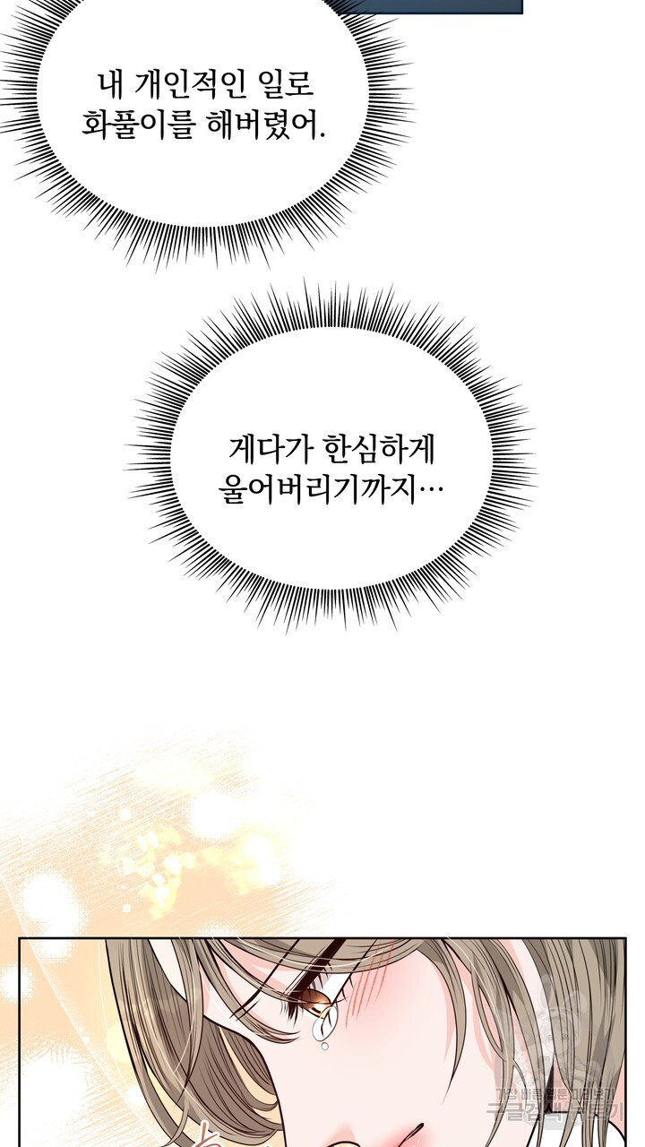 스무살, 체대생들 20화 - 웹툰 이미지 37