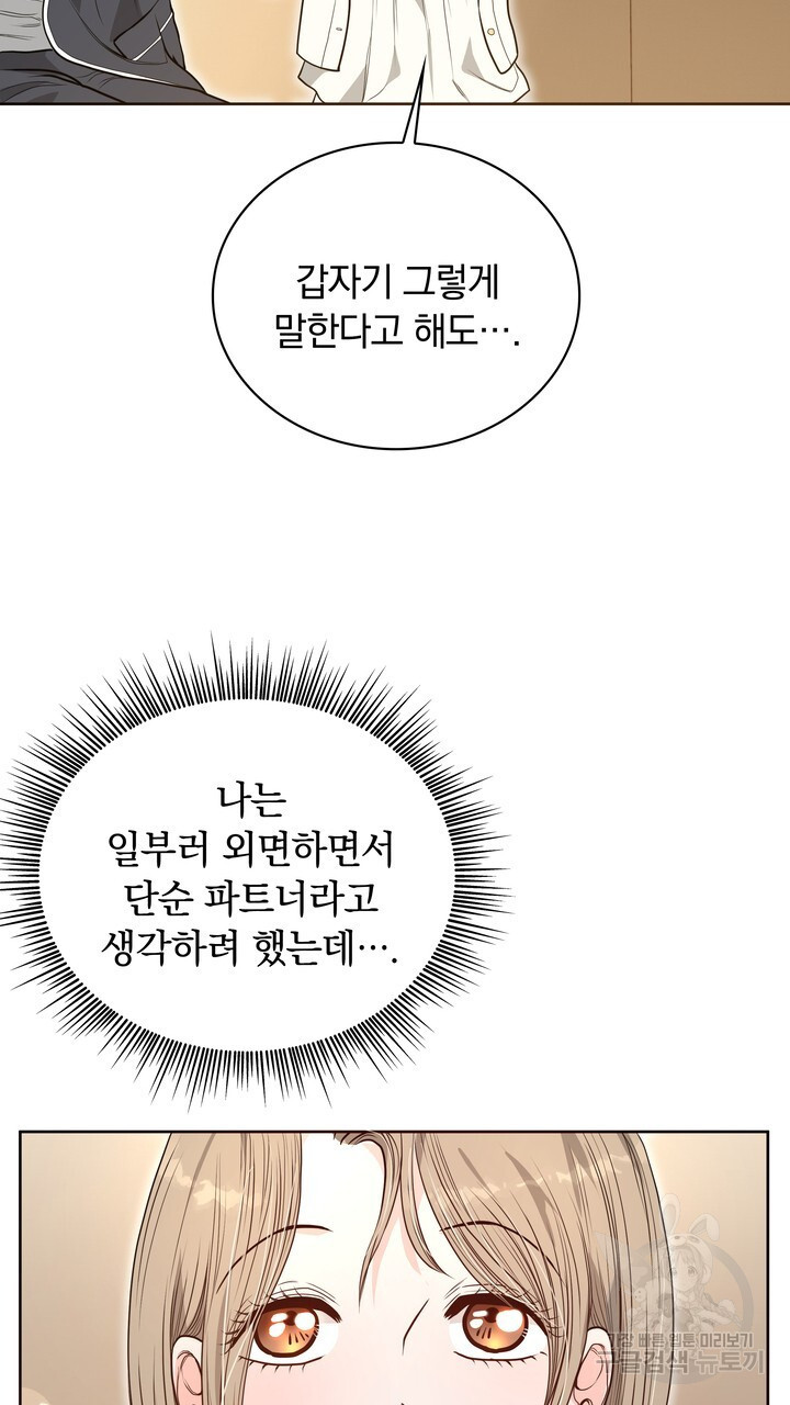 스무살, 체대생들 20화 - 웹툰 이미지 59