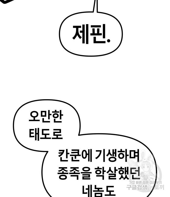 갓트 65화 - 웹툰 이미지 151