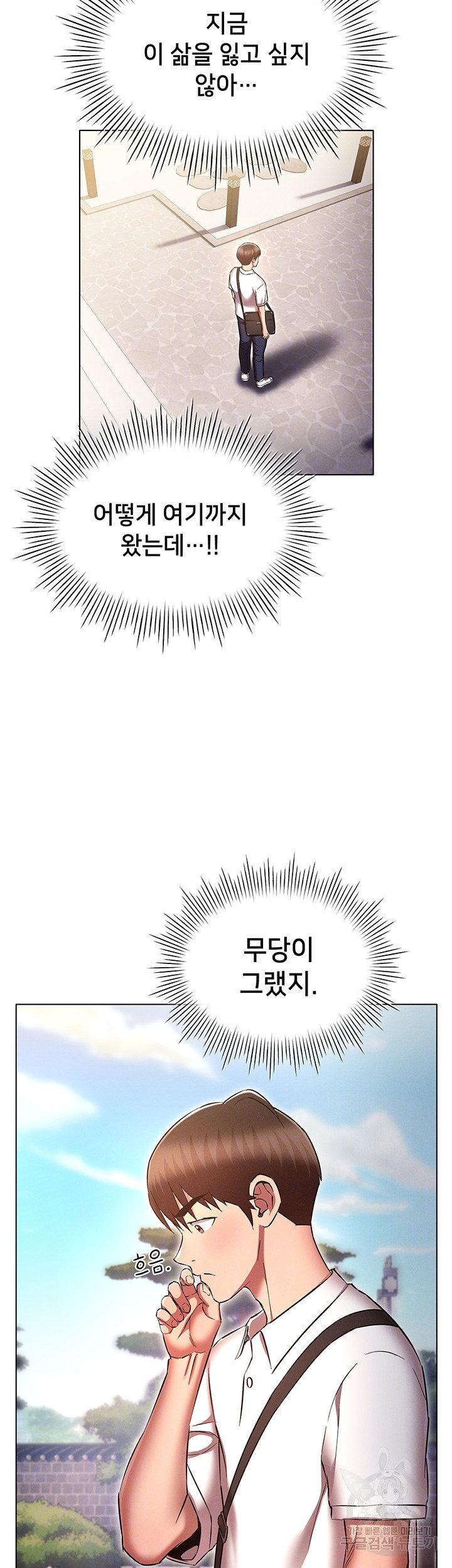 환생의 법칙 63화 - 웹툰 이미지 8