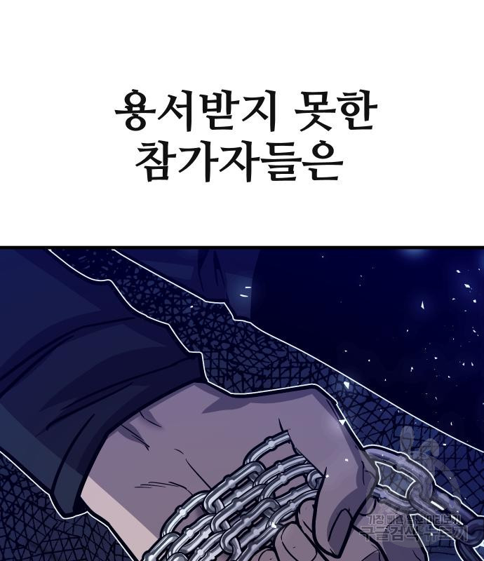 돈내놔 30화 - 웹툰 이미지 7