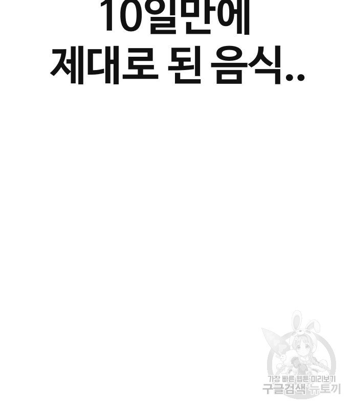 돈내놔 30화 - 웹툰 이미지 37