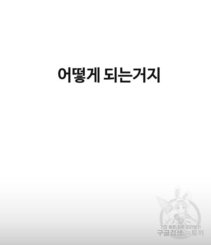 돈내놔 30화 - 웹툰 이미지 168