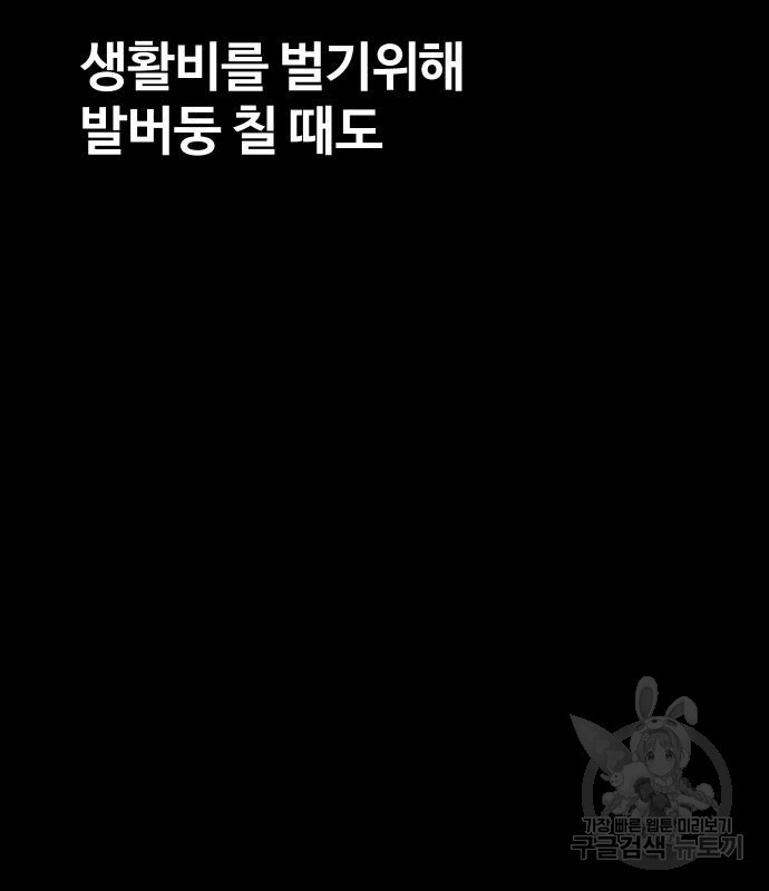 돈내놔 30화 - 웹툰 이미지 186