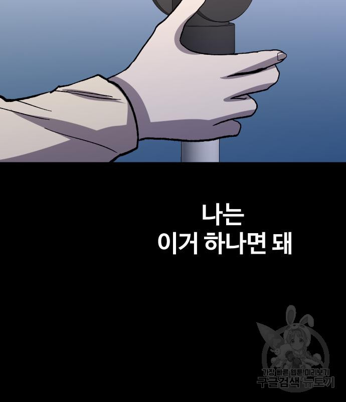 돈내놔 30화 - 웹툰 이미지 190