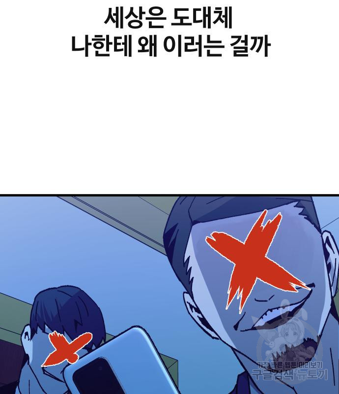 돈내놔 30화 - 웹툰 이미지 200