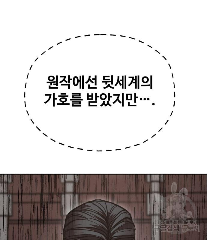 일진만화에서 살아남기 15화 - 웹툰 이미지 22