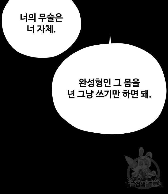 일진만화에서 살아남기 15화 - 웹툰 이미지 44