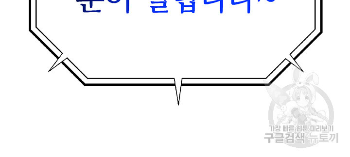 구독과 좋아요 28화 - 웹툰 이미지 29