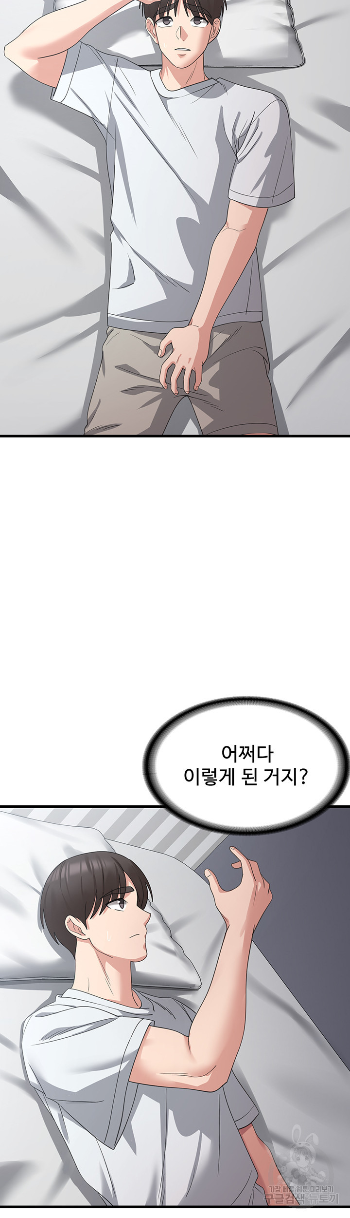 섹남선녀 42화 - 웹툰 이미지 38